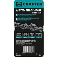 Цепь для пилы Crafter RT38DS355E