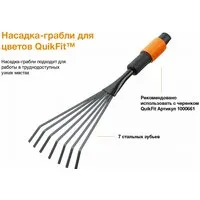 Грабли веерные Fiskars QuikFit 1001412