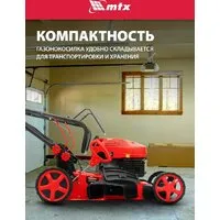Газонокосилка MTX GL46SP-K