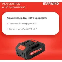 Снегоуборщик StarWind SBS-28.20-5.2 (с 1-им АКБ)