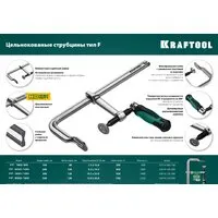 Струбцина KRAFTOOL Forge FF-160/80 32014-080-160