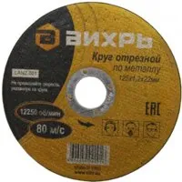 Отрезной диск Вихрь 73/1/3/28