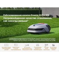 Робот-газонокосилка Dreame Roboticmower A1 Pro 800