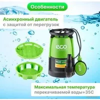 Дренажный насос ECO DP-916i