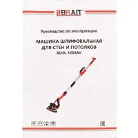 Шлифмашина для стен и потолков Brait BDSL-1200AV