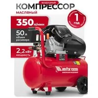 Компрессор MTX КК-2200/50 58024