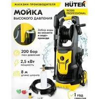 Мойка высокого давления Huter W200i Professional