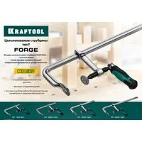 Струбцина KRAFTOOL Forge FF-160/80 32014-080-160