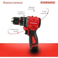 Ударная дрель-шуруповерт StarWind CDBT16-2.0/2HS1 (с 2-мя АКБ, кейс)