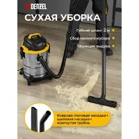 Пылесос Denzel SVC15