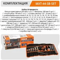 Универсальный набор инструментов MaxPiler MXT-44-SB (44 предмета)