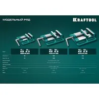 Тиски KRAFTOOL 32715-150
