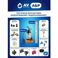 Фекальный насос A&P Marvel 800 FE 250/10