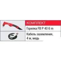 Аппарат плазменной резки Fubag Plasma 40 Air