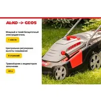 Газонокосилка Geos Comfort 40 Е 212858