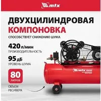 Компрессор MTX КР2500/80