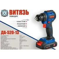 Дрель-шуруповерт Витязь ДА-520-13 18012022 (с 2-мя АКБ, кейс, набор оснастки)