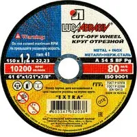 Отрезной диск LugaAbrasiv 125х1.0х22.2 LongLife