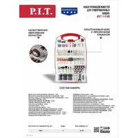 Набор оснастки P.I.T. ASET11-0188
