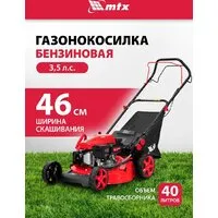 Газонокосилка MTX GL46SP-K