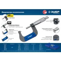 Микрометр Зубр Профессионал 34480-50_z02