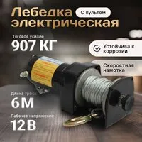 Лебедка Shtapler P (J) 12В 2000lb 907кг 6м 71065413