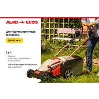 Газонокосилка Geos Comfort 40 Е 212858