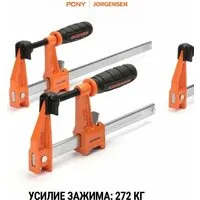 Набор струбцин Pony Jorgensen 93700