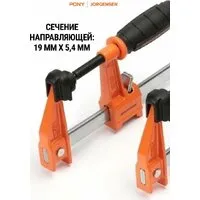 Набор струбцин Pony Jorgensen 93700