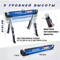 Козлы строительные Workpro WP289019