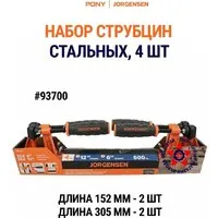 Набор струбцин Pony Jorgensen 93700