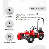 Мини-трактор Беларус 132Н (дв. WEIMA WM188FE 13 л.с)