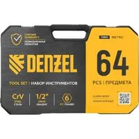 Набор домашнего мастера Denzel 15801 (64 предмета)