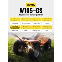 Мойка высокого давления Huter W105-GS