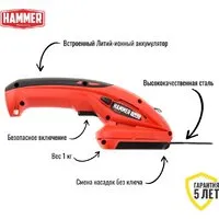 Кусторез + ножницы Hammer SR7.2