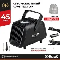 Автомобильный компрессор БелАК Турист-45