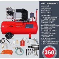 Компрессор Fubag VDC/50 Auto Master Kit 641270