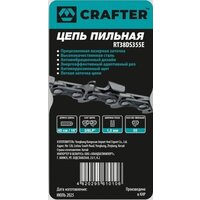 Цепь для пилы Crafter RT38DS355E