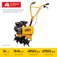 Мотокультиватор бензиновый Steher GK-150