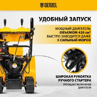 Снегоуборщик Denzel SBL 711DT PRO