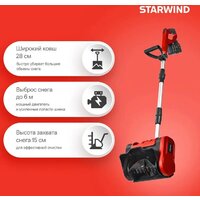 Снегоуборщик StarWind SBS-28.20-5.2 (с 1-им АКБ)