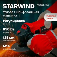 Угловая шлифмашина StarWind AG125E-850