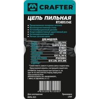 Цепь для пилы Crafter RT38DS356E