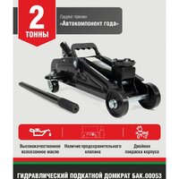 Подкатной домкрат БелАК БАК.00053 2т
