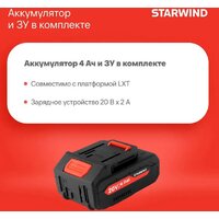 Снегоуборщик StarWind SBS-28.20-5.2 (с 1-им АКБ)