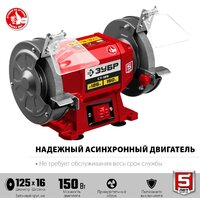 Заточный станок Зубр Мастер СТ-125