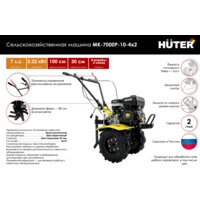 Мотоблок бензиновый Huter МК-7000P-10-4х2