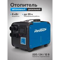 Автомобильная тепловая пушка Redbo RDH-12-24/5000