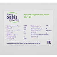 Канализационная установка Oasis SD-250