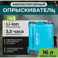 Аккумуляторный опрыскиватель GPT ZFB-16li